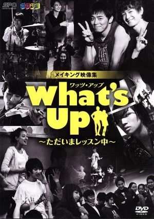 What's Up～ただいまレッスン中～