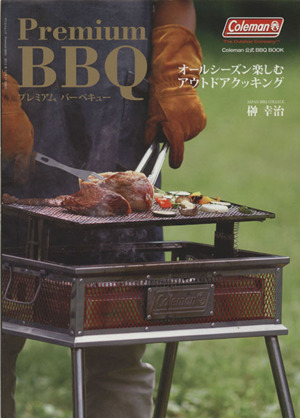 プレミアムBBQ サンエイムック