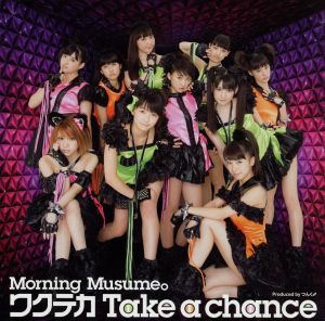 ワクテカ Take a chance(初回生産限定盤A)(DVD付)