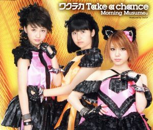ワクテカ Take a chance(初回生産限定盤B)