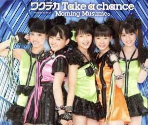 ワクテカ Take a chance(初回生産限定盤F)