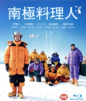 南極料理人(Blu-ray Disc)
