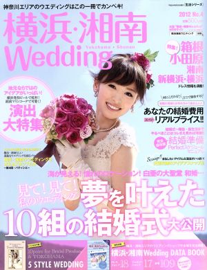 横浜・湘南Wedding(No.4)