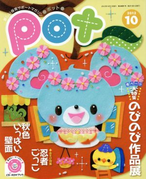 ポット(2012年10月号)