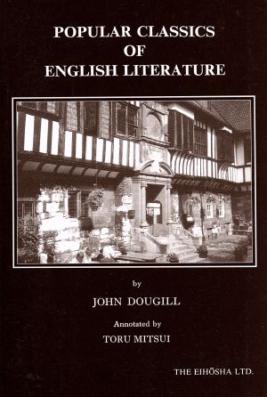 英国ポピュラー名作講義 Popular Classics of English