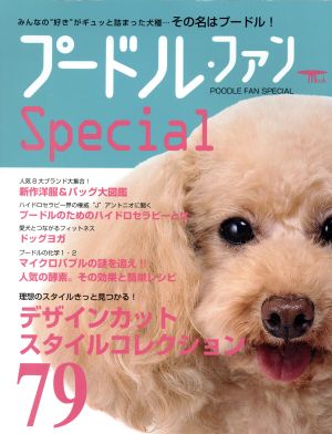 プードルファン Special SEIBUNDO MOOK