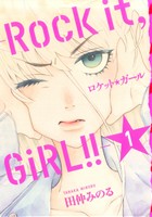 ロケット☆ガール -Rock it,GiRL!!-(1) 百合姫C