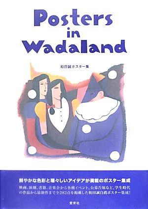 Posters in Wadaland和田誠ポスター集