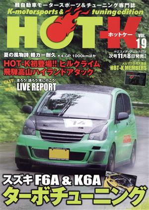 HOT-K(VOL.19) ヤエスメディアムック