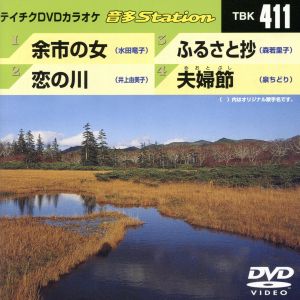 余市の女/恋の川/ふるさと抄/夫婦節