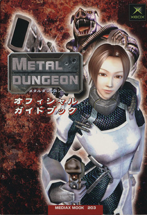 METAL DUNGEON オフィシャルガイドブック Mediax mook203