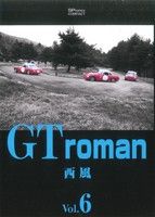 GT roman(6) SPCコンパクト