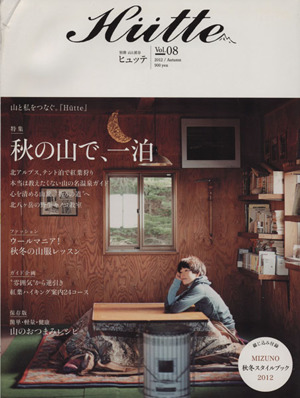 Hutte(Vol.8) 別冊 山と溪谷