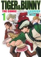 コミック】TIGER&BUNNY THE COMIC(全7巻)セット | ブックオフ公式