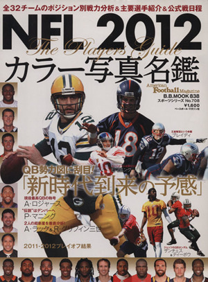 NFL カラー写真名鑑(2012)