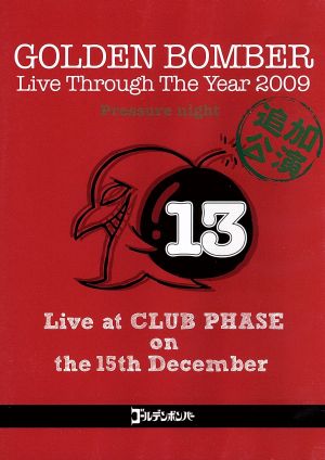 ゴールデンボンバー 2009年12月15日 高田馬場CLUB PHASE「第一夜 リクエスト・オン・ザ・ベスト～Pressure night～」