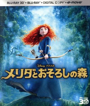 メリダとおそろしの森 3Dスーパー・セット(Blu-ray Disc)