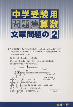 中学受験用問題集 算数文章問題(2)