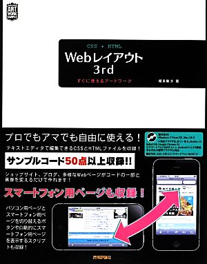 CSS+HTML Webレイアウト3rd すぐに使えるアートワーク ARTWORK SAMPLE