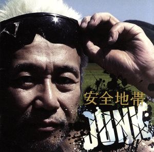 安全地帯ⅩⅢ JUNK(SHM-CD) 中古CD | ブックオフ公式オンラインストア