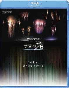 NHKスペシャル 宇宙の渚 第1集 謎の閃光(せんこう)スプライト(Blu-ray Disc)