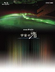 NHKスペシャル 宇宙の渚 ブルーレイBOX(Blu-ray Disc)