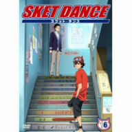 SKET DANCE 第16巻