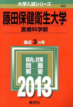 早稲田大学 政治経済学部(2019年版) 大学入試シリーズ422 中古本・書籍