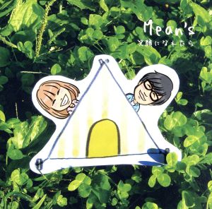 笑顔になれたら
