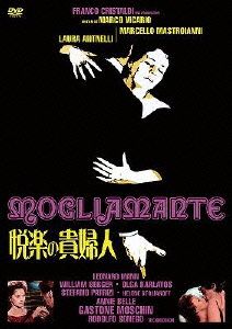悦楽の貴婦人