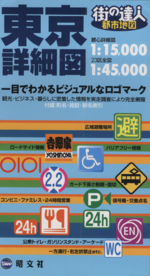 東京詳細図 街の達人