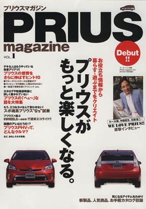 PRIUS magazine(VOL.1) モーターファン別冊