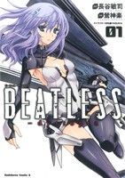 BEATLESS-dystopia(1) 角川Cエース