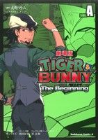 TIGER&BUNNY The Beginning SIDE:A 角川Cエース