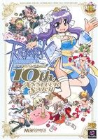 ラグナロクオンライン アンソロジーコミック 10TH ANNIVERSARY マジキューC