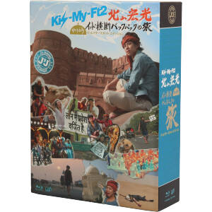 J'J Kis-My-Ft2 北山宏光 ひとりぼっち インド横断 バックパックの旅 Blu-ray BOX-ディレクターズカット・エディション-(Blu-ray Disc)
