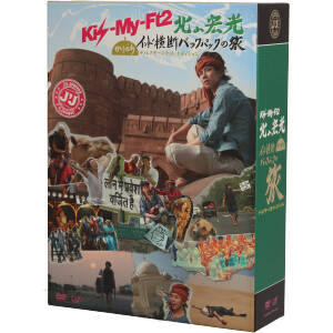 J'J Kis-My-Ft2 北山宏光 ひとりぼっち インド横断 バックパックの旅 DVD-BOX-ディレクターズカット・エディション-