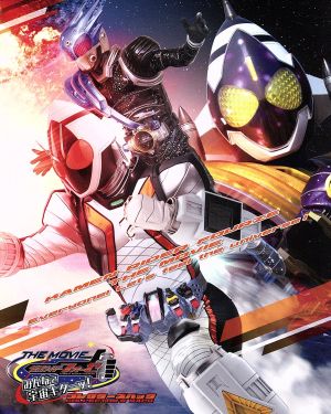 仮面ライダーフォーゼ THE MOVIE みんなで宇宙キターッ！ コレクターズパック(Blu-ray Disc)