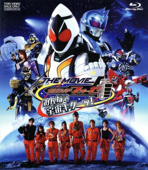 仮面ライダーフォーゼ THE MOVIE みんなで宇宙キターッ！(Blu-ray Disc)