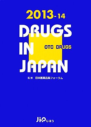 日本医薬品集 一般薬(2013-14)