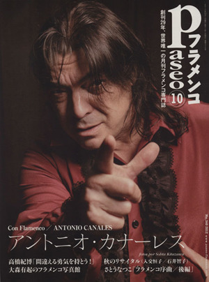 Paseoフラメンコ(2012年10月号)