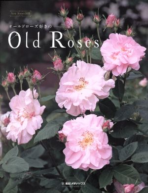 オールドローズ好きのOld Roses