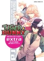 TIGER&BUNNY 公式コミックアンソロジー extraあすかCDX