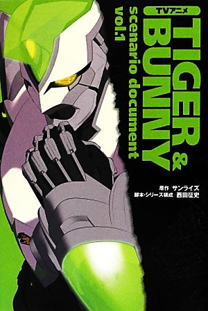 TVアニメ TIGER & BUNNY scenario document(vol.1)