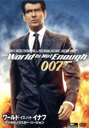 007/ワールド・イズ・ノット・イナフ デジタルリマスター・バージョン