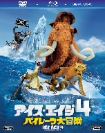 アイス・エイジ4 パイレーツ大冒険 ブルーレイ&DVD(Blu-ray Disc)