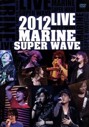 MARINE SUPER WAVE LIVE DVD 2012