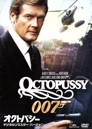 007/オクトパシー デジタルリマスター・バージョン
