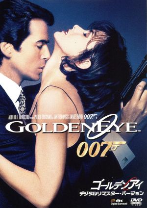 007/ゴールデンアイ デジタルリマスター・バージョン