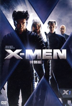 X-MEN 特別編